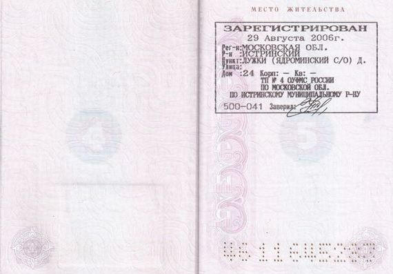 прописка в Великом Устюге